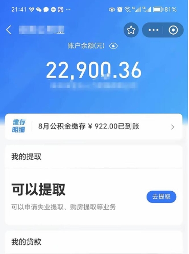 阳江公积金是想取就取吗（公积金提取一定要全部拿出来吗）